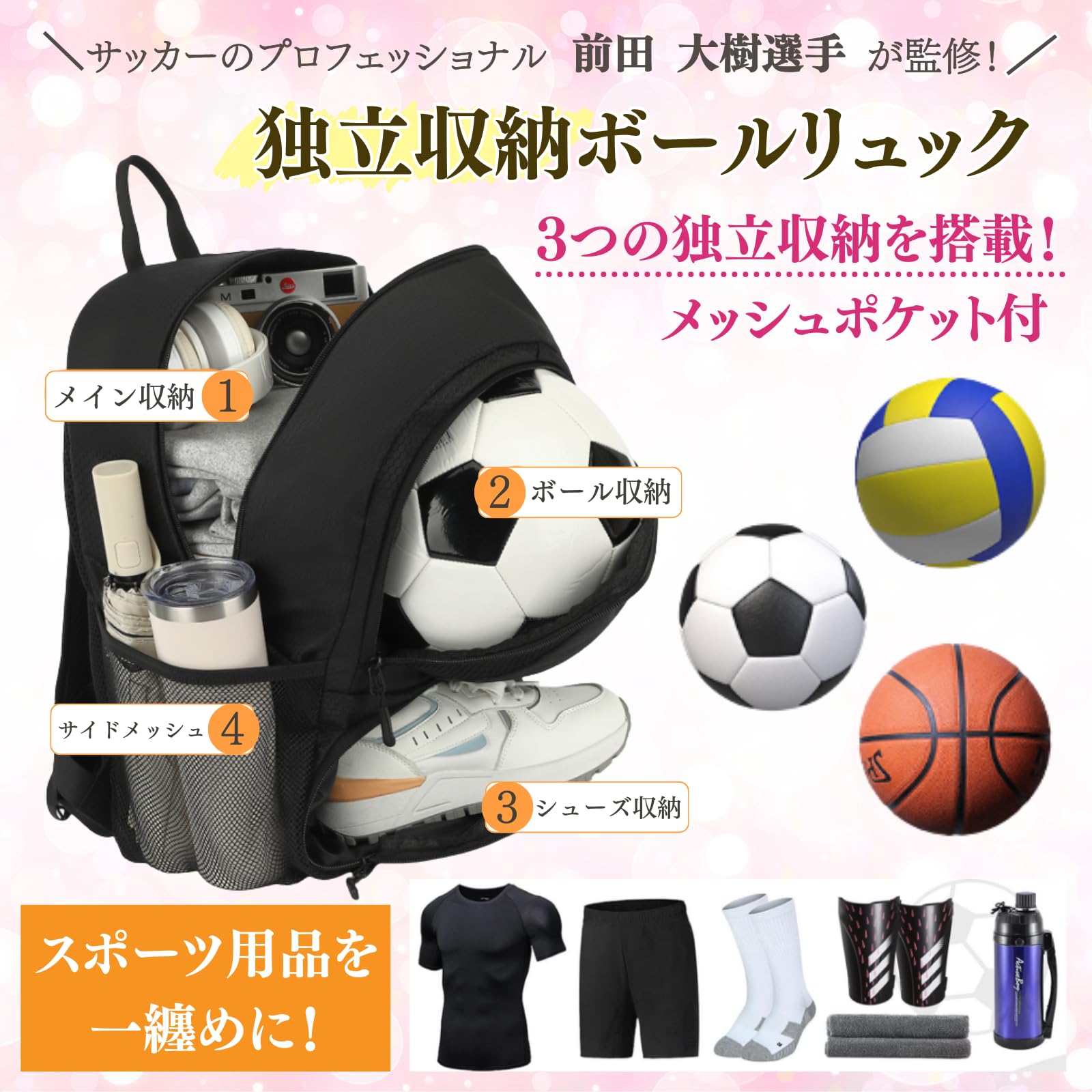 Amazon | TLS LIFE【プロサッカー選手監修】ボールリュック ボール